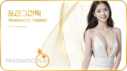 프라그마틱 플레이
