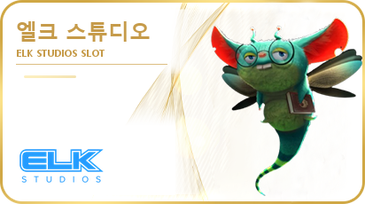 엘크 스튜디오