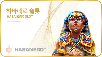 하바네로