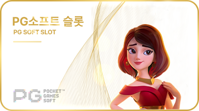 PG소프트