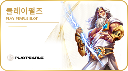 플레이펄즈