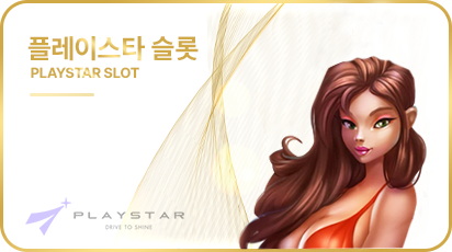 플레이스타