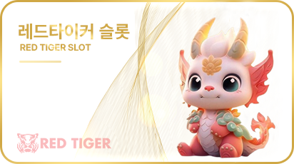레드 타이거