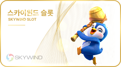 스카이윈드