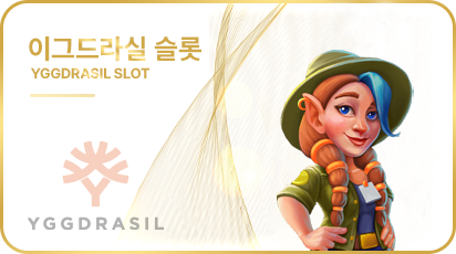 YGG 드라실